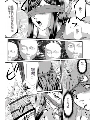 [たいらはじめ] 牝贄女教師 理亜と美羽 [WindSong个人汉化]_045