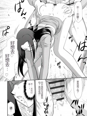 [たいらはじめ] 牝贄女教師 理亜と美羽 [WindSong个人汉化]_111