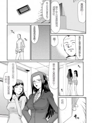 [たいらはじめ] 牝贄女教師 理亜と美羽 [WindSong个人汉化]_009