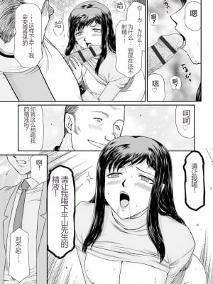 [たいらはじめ] 牝贄女教師 理亜と美羽 [WindSong个人汉化]_020