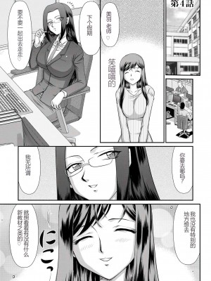 [たいらはじめ] 牝贄女教師 理亜と美羽 [WindSong个人汉化]_070