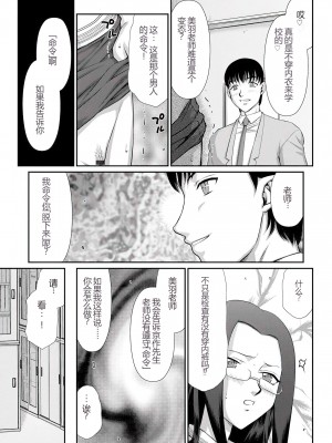 [たいらはじめ] 牝贄女教師 理亜と美羽 [WindSong个人汉化]_122