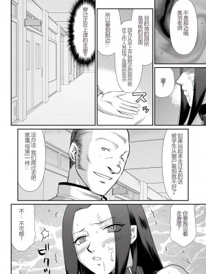 [たいらはじめ] 牝贄女教師 理亜と美羽 [WindSong个人汉化]_143