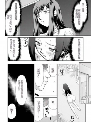 [たいらはじめ] 牝贄女教師 理亜と美羽 [WindSong个人汉化]_147