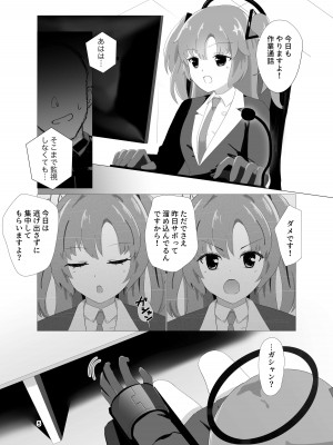 [イブキチカ (さなだめ)] えーっ!？ ユウカ先輩が拘束強制連続アクメこちょこちょ調教椅子に!？_05