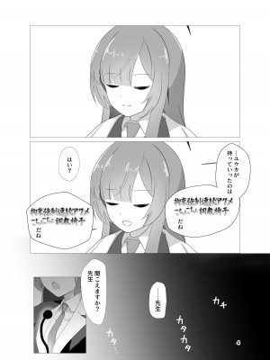 [イブキチカ (さなだめ)] えーっ!？ ユウカ先輩が拘束強制連続アクメこちょこちょ調教椅子に!？_04