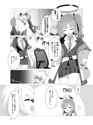 [イブキチカ (さなだめ)] えーっ!？ ユウカ先輩が拘束強制連続アクメこちょこちょ調教椅子に!？_03
