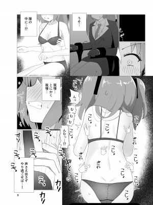 [イブキチカ (さなだめ)] えーっ!？ ユウカ先輩が拘束強制連続アクメこちょこちょ調教椅子に!？_09