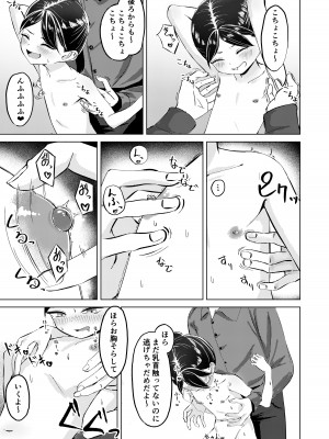 [tomboxplus (Tombox)] おじさん!お金たまったから乳首弄っ!! [DL版]_06