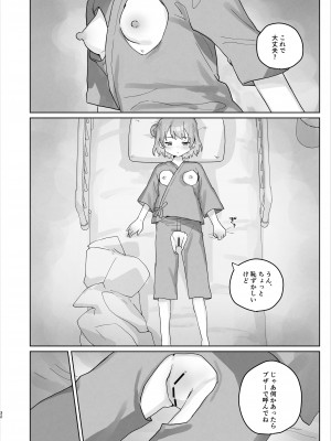 [こみな屋 (但野こみな)] 病院えっちマッサージ_32