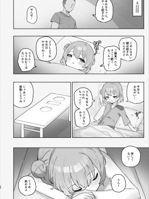 [こみな屋 (但野こみな)] 病院えっちマッサージ_26