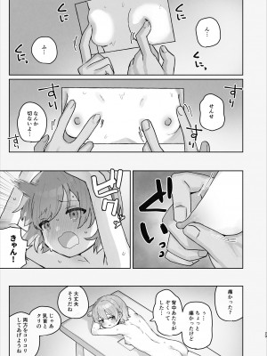 [こみな屋 (但野こみな)] 病院えっちマッサージ_29