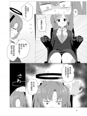 [イブキチカ (さなだめ)] えーっ!？ ユウカ先輩が拘束強制連続アクメこちょこちょ調教椅子に!？ (ブルーアーカイブ) [中国翻訳] [DL版]_06