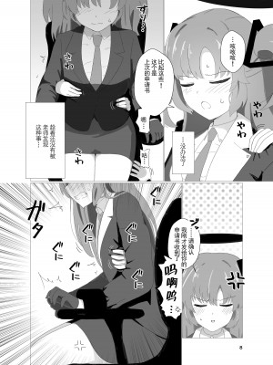 [イブキチカ (さなだめ)] えーっ!？ ユウカ先輩が拘束強制連続アクメこちょこちょ調教椅子に!？ (ブルーアーカイブ) [中国翻訳] [DL版]_08