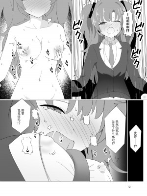 [イブキチカ (さなだめ)] えーっ!？ ユウカ先輩が拘束強制連続アクメこちょこちょ調教椅子に!？ (ブルーアーカイブ) [中国翻訳] [DL版]_12