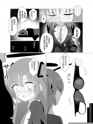 [イブキチカ (さなだめ)] えーっ!？ ユウカ先輩が拘束強制連続アクメこちょこちょ調教椅子に!？ (ブルーアーカイブ) [中国翻訳] [DL版]_11