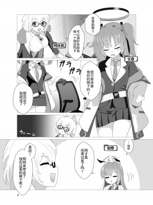 [イブキチカ (さなだめ)] えーっ!？ ユウカ先輩が拘束強制連続アクメこちょこちょ調教椅子に!？ (ブルーアーカイブ) [中国翻訳] [DL版]_03