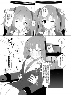 [イブキチカ (さなだめ)] えーっ!？ ユウカ先輩が拘束強制連続アクメこちょこちょ調教椅子に!？ (ブルーアーカイブ) [中国翻訳] [DL版]_07