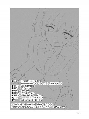 [イブキチカ (さなだめ)] えーっ!？ ユウカ先輩が拘束強制連続アクメこちょこちょ調教椅子に!？ (ブルーアーカイブ) [中国翻訳] [DL版]_30