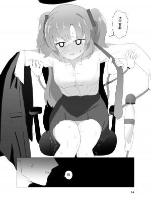 [イブキチカ (さなだめ)] えーっ!？ ユウカ先輩が拘束強制連続アクメこちょこちょ調教椅子に!？ (ブルーアーカイブ) [中国翻訳] [DL版]_14