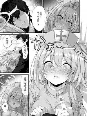 [NNL (メリサン)] 先生、お加減どうですか？ (ブルーアーカイブ)｜老師、您感覺怎麼樣啊？ [中国翻訳] [DL版]_04