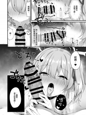 [NNL (メリサン)] 先生、お加減どうですか？ (ブルーアーカイブ)｜老師、您感覺怎麼樣啊？ [中国翻訳] [DL版]_11