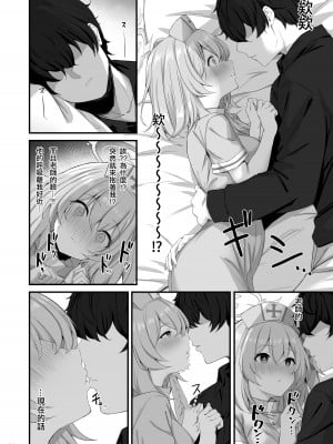 [NNL (メリサン)] 先生、お加減どうですか？ (ブルーアーカイブ)｜老師、您感覺怎麼樣啊？ [中国翻訳] [DL版]_03