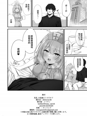 [NNL (メリサン)] 先生、お加減どうですか？ (ブルーアーカイブ)｜老師、您感覺怎麼樣啊？ [中国翻訳] [DL版]_21
