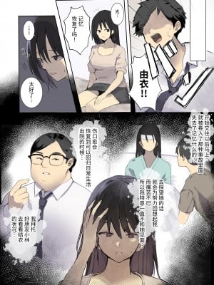 [てごめんたる (ウェス・ハートランド・スミス)] 記憶喪失NTR -彼氏の親友にハメられ続けた10日間-｜失忆NTR，被男友的挚友抽插的10天_004