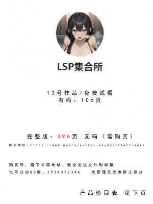 LSP集合所——《LSP特异点②》AI_400