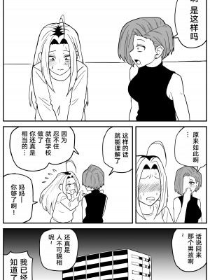 [牛牛牛牛牛牛] ギャルjkエロ漫画1話～27話 [TK个人翻译]_339