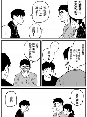 [牛牛牛牛牛牛] ギャルjkエロ漫画1話～27話 [TK个人翻译]_341