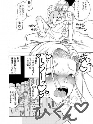 (同人誌) [ジータースタジオ (ジーター)] 18号NTR 中出しオンパレード 1 (ドラゴンボールZ)_08