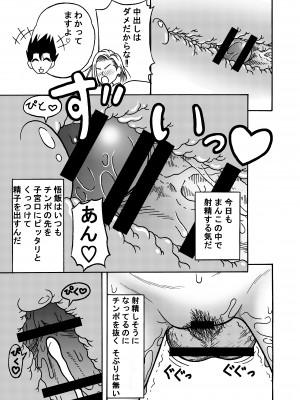 (同人誌) [ジータースタジオ (ジーター)] 18号NTR 中出しオンパレード 2 (ドラゴンボールZ)_07
