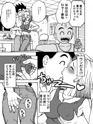 (同人誌) [ジータースタジオ (ジーター)] 18号NTR 中出しオンパレード 2 (ドラゴンボールZ)_15