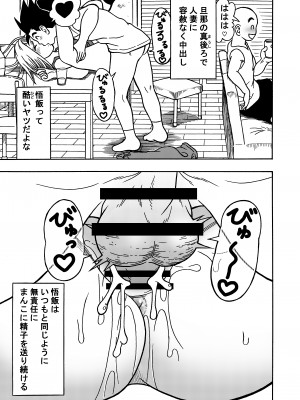 (同人誌) [ジータースタジオ (ジーター)] 18号NTR 中出しオンパレード 2 (ドラゴンボールZ)_21
