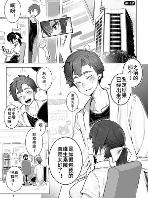 [しもはら] 東京ブラックボックス〜ドS教授の難事件レポート〜 case.10 (ダスコミ Vol.28)｜东京黑匣子-抖S教授的疑案报告 10 [中国翻訳] [DL版]_02