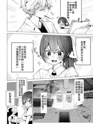 [しもはら] 東京ブラックボックス〜ドS教授の難事件レポート〜 case.10 (ダスコミ Vol.28)｜东京黑匣子-抖S教授的疑案报告 10 [中国翻訳] [DL版]_05