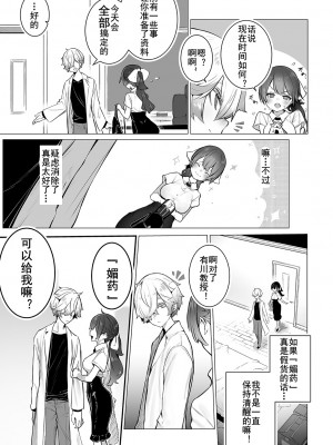 [しもはら] 東京ブラックボックス〜ドS教授の難事件レポート〜 case.10 (ダスコミ Vol.28)｜东京黑匣子-抖S教授的疑案报告 10 [中国翻訳] [DL版]_06