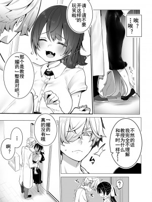 [しもはら] 東京ブラックボックス〜ドS教授の難事件レポート〜 case.10 (ダスコミ Vol.28)｜东京黑匣子-抖S教授的疑案报告 10 [中国翻訳] [DL版]_08