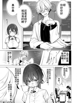 [しもはら] 東京ブラックボックス〜ドS教授の難事件レポート〜 case.10 (ダスコミ Vol.28)｜东京黑匣子-抖S教授的疑案报告 10 [中国翻訳] [DL版]_04