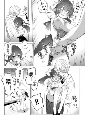[しもはら] 東京ブラックボックス〜ドS教授の難事件レポート〜 case.10 (ダスコミ Vol.28)｜东京黑匣子-抖S教授的疑案报告 10 [中国翻訳] [DL版]_15