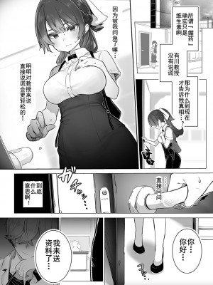 [しもはら] 東京ブラックボックス〜ドS教授の難事件レポート〜 case.10 (ダスコミ Vol.28)｜东京黑匣子-抖S教授的疑案报告 10 [中国翻訳] [DL版]_03