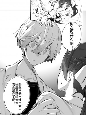 [しもはら] 東京ブラックボックス〜ドS教授の難事件レポート〜 case.10 (ダスコミ Vol.28)｜东京黑匣子-抖S教授的疑案报告 10 [中国翻訳] [DL版]_07