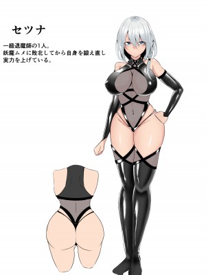 [白の葉 (シロハ)] 退魔師セツナ4_04