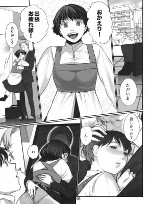 [じりたり! (朔月)] ×××と結婚しました♡ [DL版]_05
