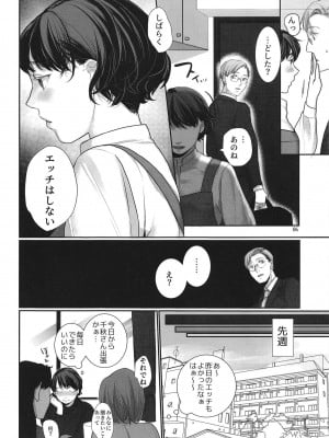 [じりたり! (朔月)] ×××と結婚しました♡ [DL版]_06