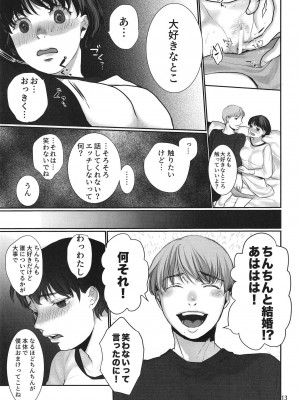 [じりたり! (朔月)] ×××と結婚しました♡ [DL版]_13