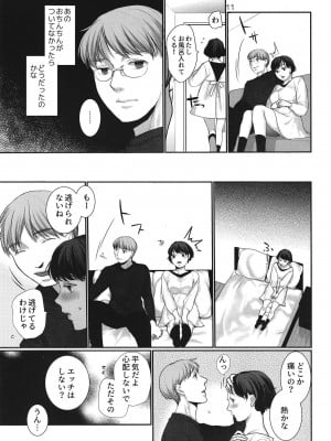 [じりたり! (朔月)] ×××と結婚しました♡ [DL版]_11