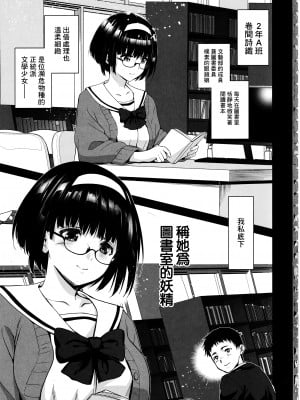 (C103) [ジンガイマキョウ (犬江しんすけ)] 巻間さんは図書室の妖精 [中国翻訳]_02